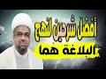 أفضل شرحين لنهج البلاغة هما الشيخ عبد الله الدقاق 
