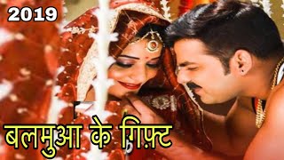 Pawan singh 2019 का सबसे बड़ा धमाका Song New Year | बलमुआ के गिफ्ट   DJ Song 2019