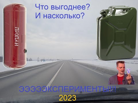 Выгодно ли ездить на газу?