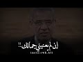 أعتذر منك فكل ما يعنيني فيك هو تعاملك معي مصطفى الأغا حكمة اليوم حالات واتس اب