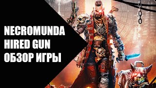 Necromunda Hired Gun - обзор игры