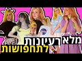 רעיונות לפורים בלי להזמין מהאינטרנט! (מלא תחפושות!)