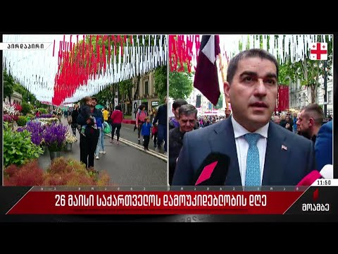 პარლამენტის თავმჯდომარის კომენტარი