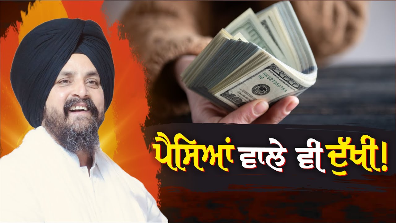 ਫਿਰ ਸੁੱਖ ਹੈ ਕਿੱਥੇ? | Bhai Sarbjit Singh Dhunda | ssdhunda