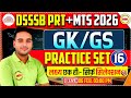 DSSSB PRT + MTS 2026 GK/GS 🔥 | Practice Set-16 | Most Important Questions | Ritish Sir