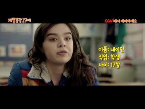 지랄발광 17세 예고편