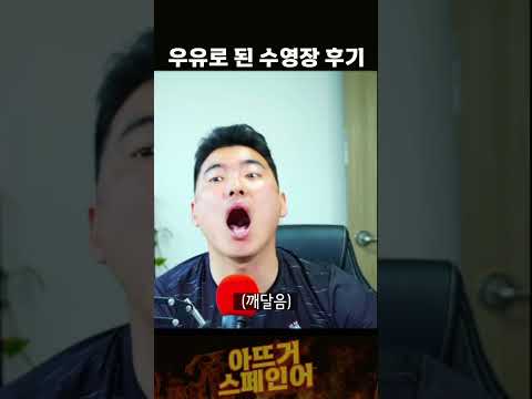수우유영장