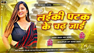Laika Apan Jaan Bachai Laiki Patak Ke Chadh Jaai Dj Remix - Instagram Trending #Old Bhojpuri Dj Song