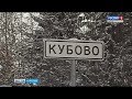 Жители поселка Кубово направили письмо в прокуратуру Пудожского района