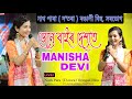    ll manisha devi ll live ll nath para dotora rongali bihu l 27 april 2024 l sorbhog