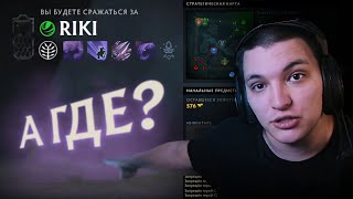 Скрытое возмездие! | Riki 7.35 | Radikaifa