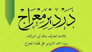 KISAH ISRO' MI'ROJ - TERJEMAH KITAB DARDIR #terjemahisro #isro' #mi'roj #dardir