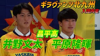 「実は○○なんです…」 J内定の昌平高MF平原隆暉＆井野文太『ゲキサカ質問箱』