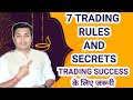 7 trading rules and secrets mindset   how to be successful in stock market  money matters