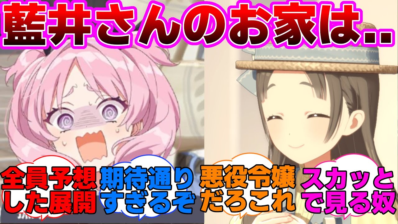 撫子のお家が倉本家の〇〇だったに対するプロデューサー達の反応集【学園アイドルマスター/学マス/倉本千奈/藍井撫子】