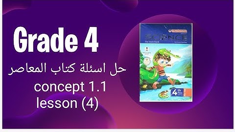 Grade 4 | science | first term | حل اسئلة كتاب المعاصر | unit 1 | concept 1 | lesson 4