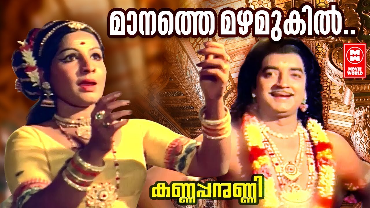 Maanathe Mazhamukil  Kannappanunni 1977  PBhaskaran  KRaghavan  PSusheela  Jayabharathi