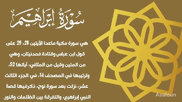 تلاوة خاشعة | سورة إبراهيم كاملة بصوت الشيخ أحمد خضر الطرابلسي