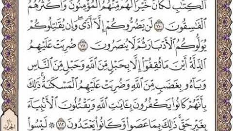 سورة آل عمران من الاية 109 الى الاية 115