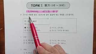 TOPIK (47, #1) Listening test/ Test your Reading skills / Reading Practice in Korean