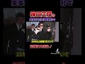 神田正輝の実家がお化け屋敷状態...！？#神田正輝 #松田聖子 #旅サラダ