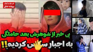 برام سکس مهم بود، شوهرش مهم نبود، بعد خیانتش تیکه تیکش کردم??/پرونده های جنایی ایرانی