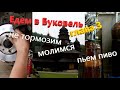 "Буковель". Глава 3. Дорога на курорт: где дешево переночевать, монастырь св. Ильи, пиво "Гуцульское