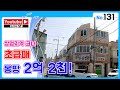 [포항상가주택매매]상업지역 코너!!, 초급매!!, 몽땅 이가격에?!!, 구경한번 해보십시오!!, 포항원룸스쿨 , 포항원룸스쿨