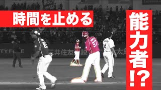 【球界史上初】”球場の時が止まった”瞬間