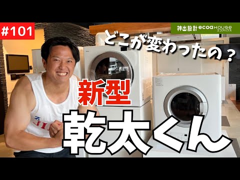 リンナイ　Rinnai5k  ガス衣類乾燥機　　幹太くんです。 ガス衣類乾燥機 | Rinnai(リンナイ) | ニチガスのガス機器WEBセール