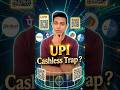 UPI-Cashless Trap 🤯❓#shorts #facts #viral