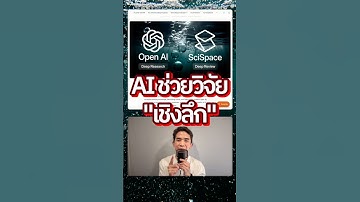 SciSpace Deepreview รีวิวงานวิจัยเชิงลึก ลึกกว่า Deep Research จาก Open AI