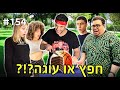 חפץ או עוגה?! (אתם תהיו בשוק כשתגלו!!)