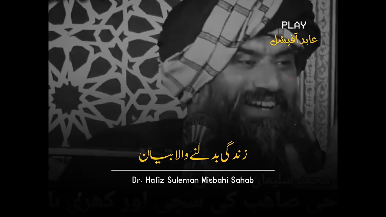 Zindagi Badalne Wala Bayan💔🥺Dr. Hafiz Suleman Misbahi Bayan speech. 