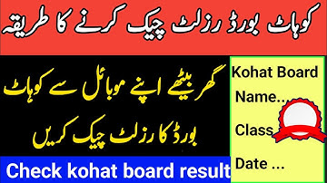 Kohat board result check karne ka tarika | how to check board result 2024