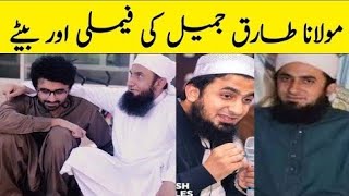 Molana Tariq Jameel Family and Sons | Tariq Jameel bio Graphic tariqjameel shorts