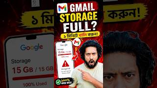 Gmail Storage Full? ১ মিনিটে খালি করুন! ⚡ | Fix Phone Slow Problem #shorts