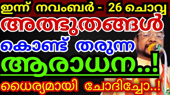 നവംബർ 26/ അത്ഭുതങ്ങൾ കൊണ്ട് തരുന്ന ആരാധന..! ധൈര്യമായി ചോദിച്ചോ..!/Kreupasanam mathavu/Jesus prayer