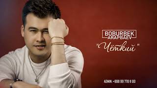 Boburbek Arapbaev - Чёткий (Music)