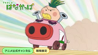 はなかっぱ公式はなかっぱ地球を救う