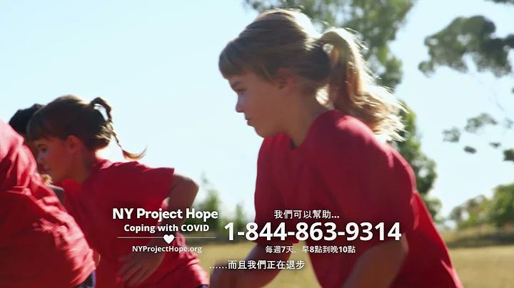 NY Project Hope Emotional Support Campaign - Chinese 6 Sec F3_V2 - DayDayNews