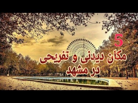 تصویری: پارک های آبی در همامت