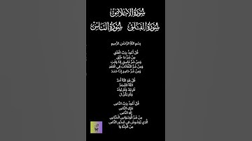 Surah al ikhlas al falak an nas  سورة الإخلاص سورة الفلق سورة الناس