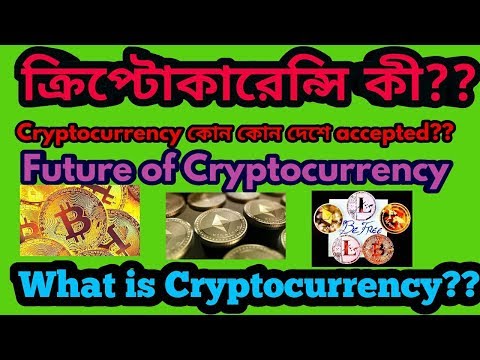 ভিডিও: ক্রিপ্টোকারেন্সিতে ICO বলতে কী বোঝায়?