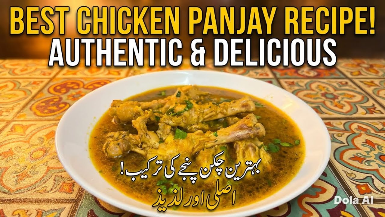 Panjay Murgi Ke Panja Curry Recipe | Chicken Panjay Recipe By Afza Majid | 🐓 ...