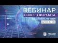 Проект «Двигатели Дуюнова»: Вебинар нового формата