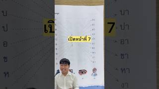 ภาษา พาที หน้าที่ 7