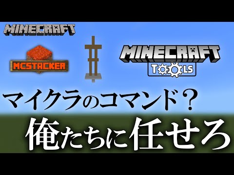 [Minecraft Java] Introduction to useful tools and sites you should definitely use [Commands]