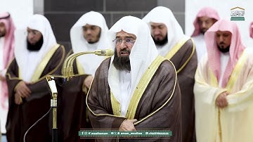 تلاوة خاشعة من صلاة التراويح فضيلة الشيخ عبدالرحمن السديس ليلة 4 #رمضان  1446ه
