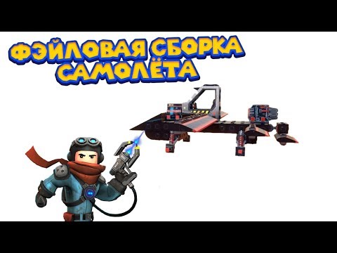 Видео: КОНСТРУКТОР - ФЭЙЛОВЫЙ ДЕНЬ Trailmakers